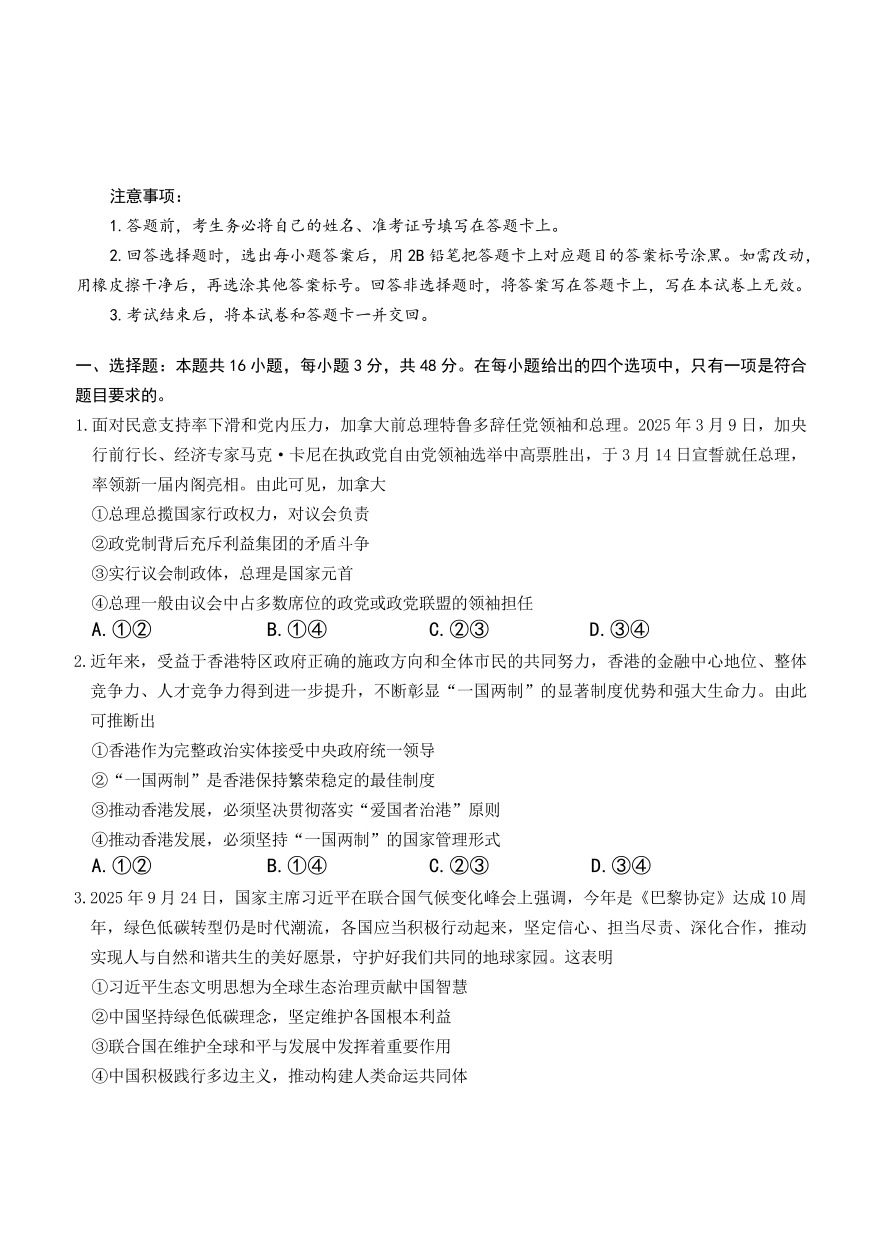 政治试卷云南名校联盟2026届高三上学期第三次联考(12.25-12.26).pdf_第1页