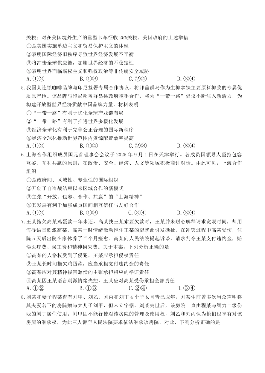 政治试卷云南名校联盟2026届高三上学期第三次联考(12.25-12.26).pdf_第2页