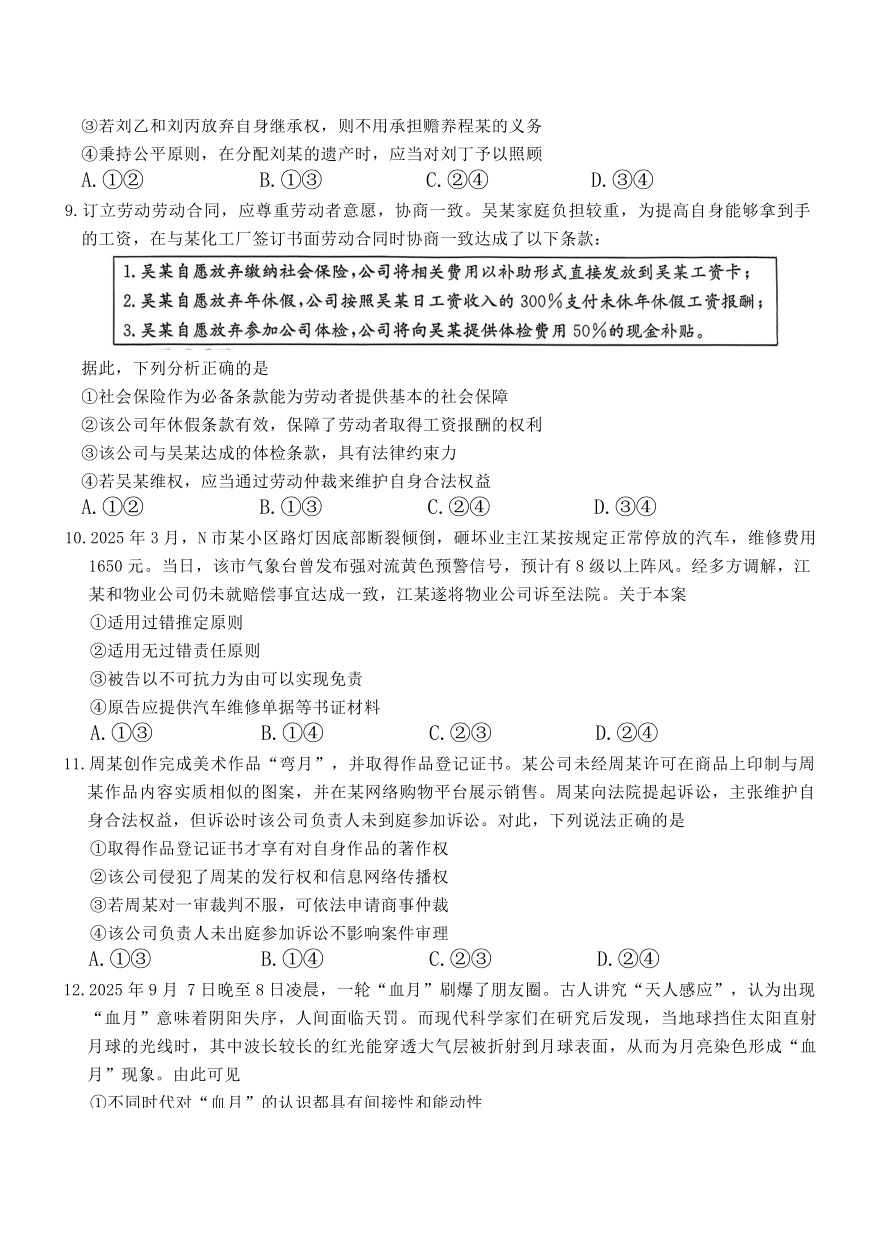 政治试卷云南名校联盟2026届高三上学期第三次联考(12.25-12.26).pdf_第3页