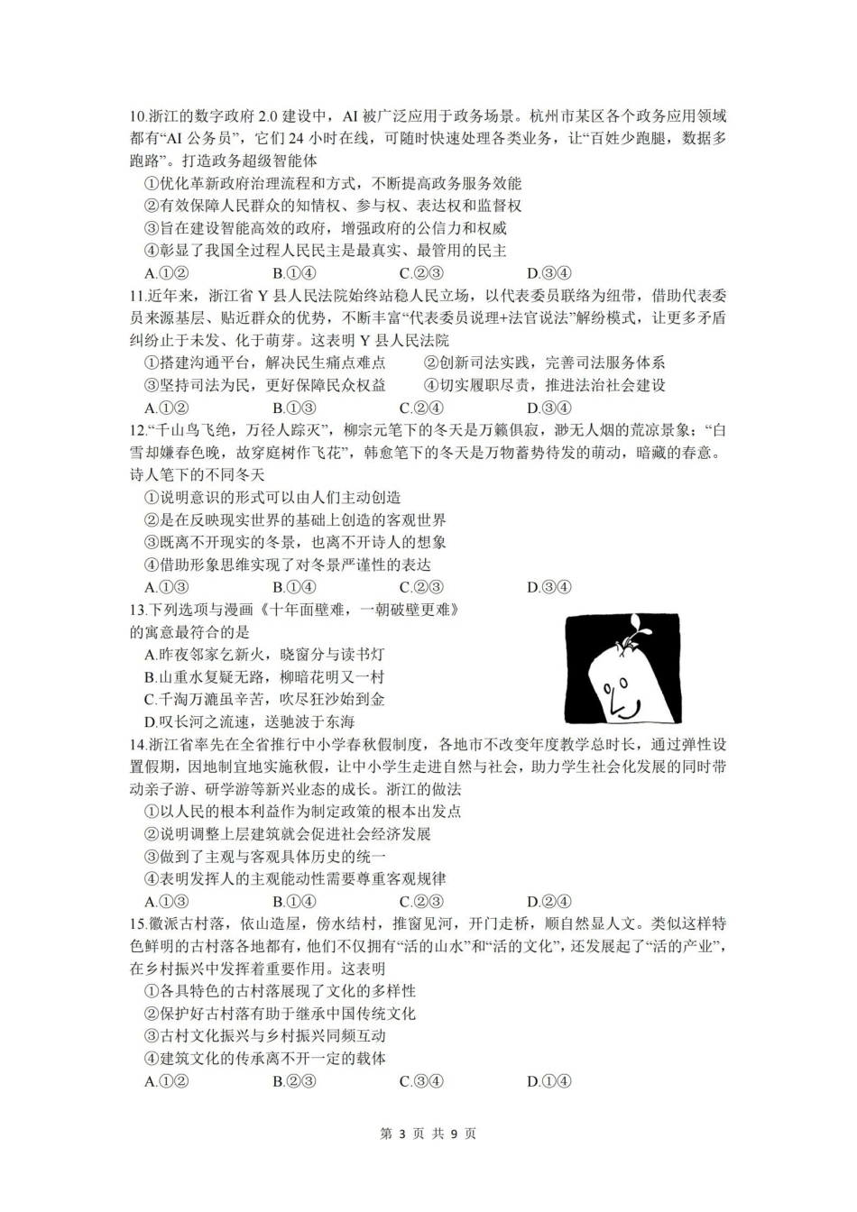 政治试卷浙江杭州市学军中学2026年1月首考适应性考试(12.29-12.30).pdf_第3页