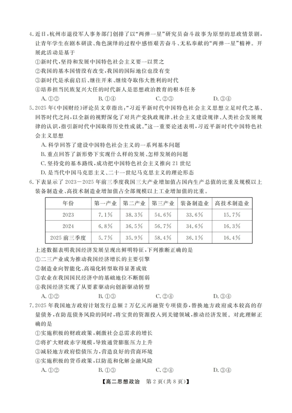 政治试卷浙江强基联盟2025-2026学年高二上学期12月联考(12.23-12.24).pdf_第2页