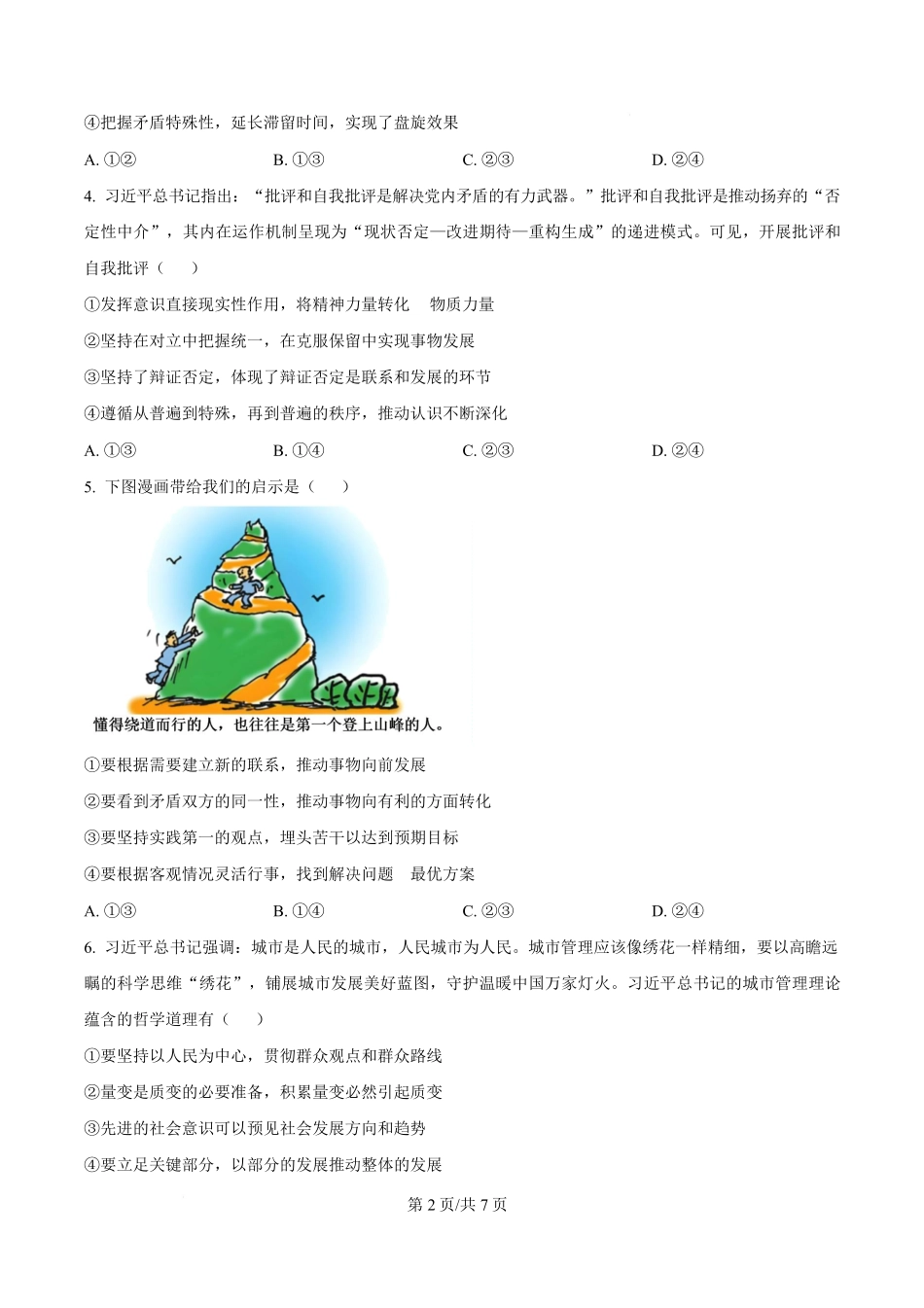 政治-四川成都外国语学校2025-2026学年高二上学期12月月考.pdf_第2页