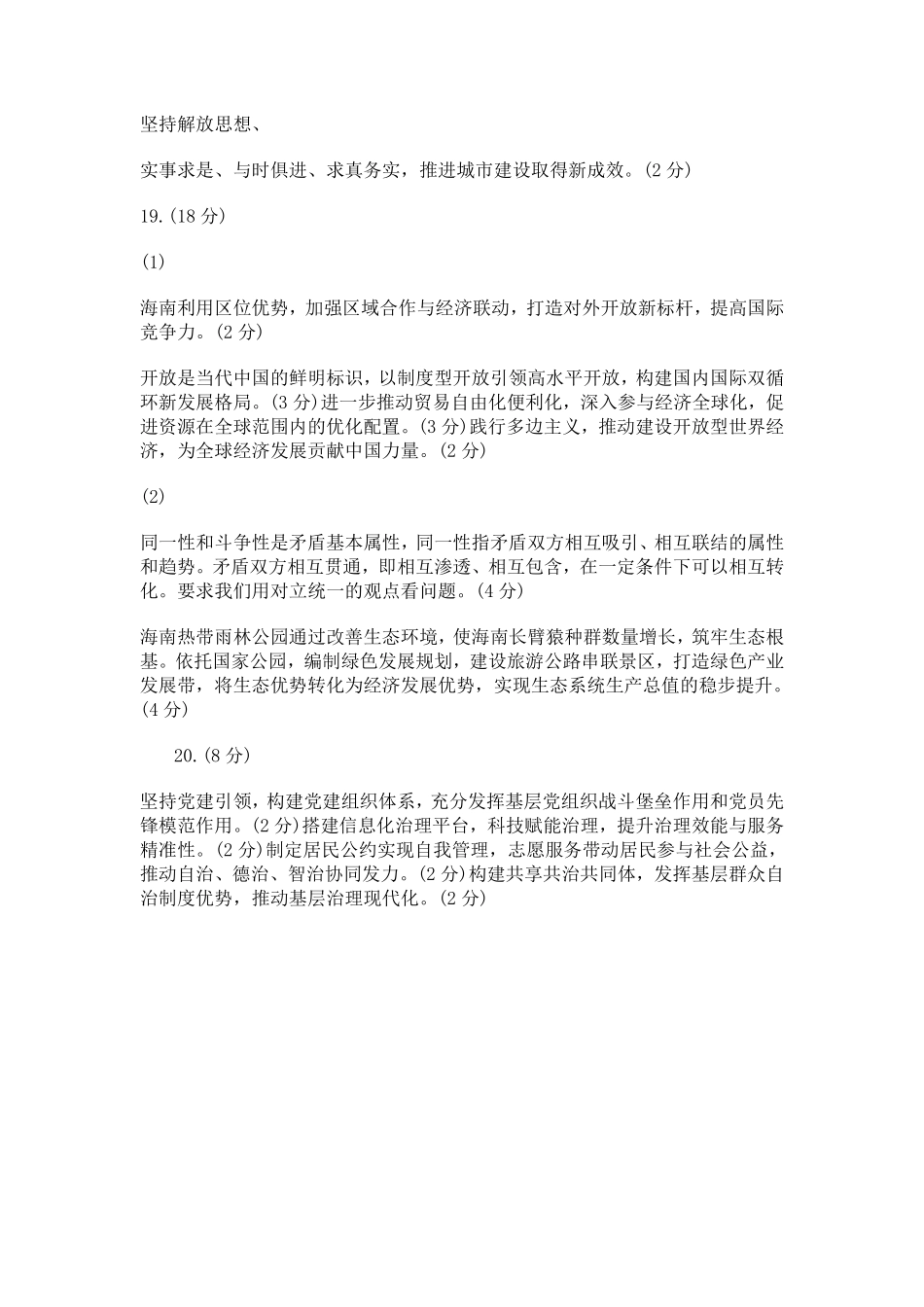 政治四川德阳市、遂宁市、广元市、资阳市高毕业班中2023级(2026届)高三年级第一次诊断考试(遂宁广元德阳一诊资阳二诊)(12.22-12.24).pdf_第2页