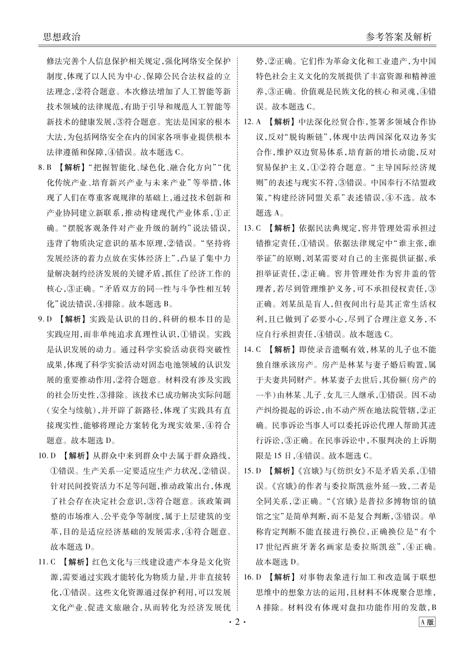 政治四川衡水金卷2026届高三上学期12月阶段性自测(12.29-12.30).pdf_第2页