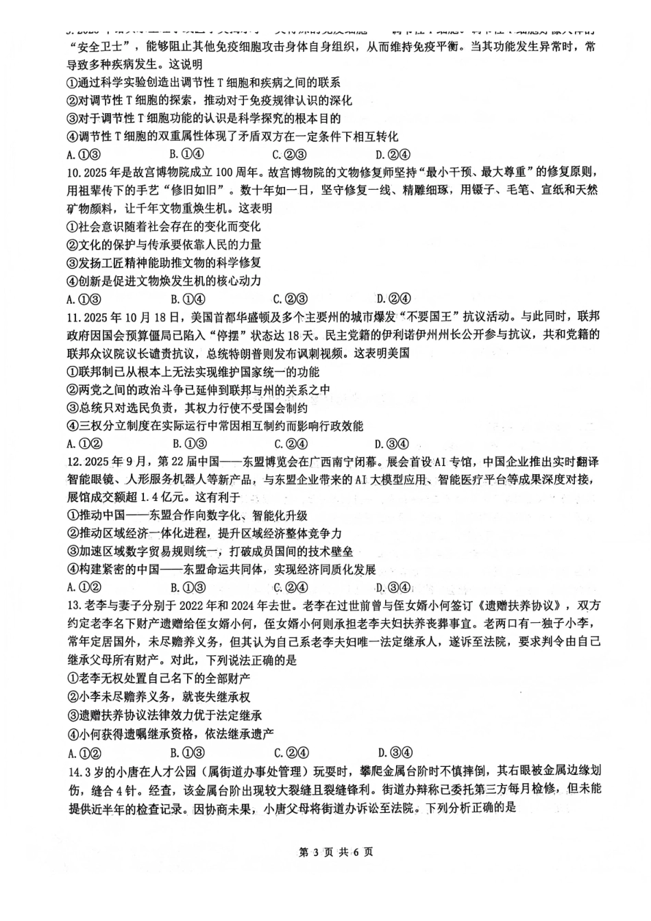 政治四川绵阳市南山中学高2023级(2026届)高三第五次教学质量检测(1.8-1.9).pdf_第3页