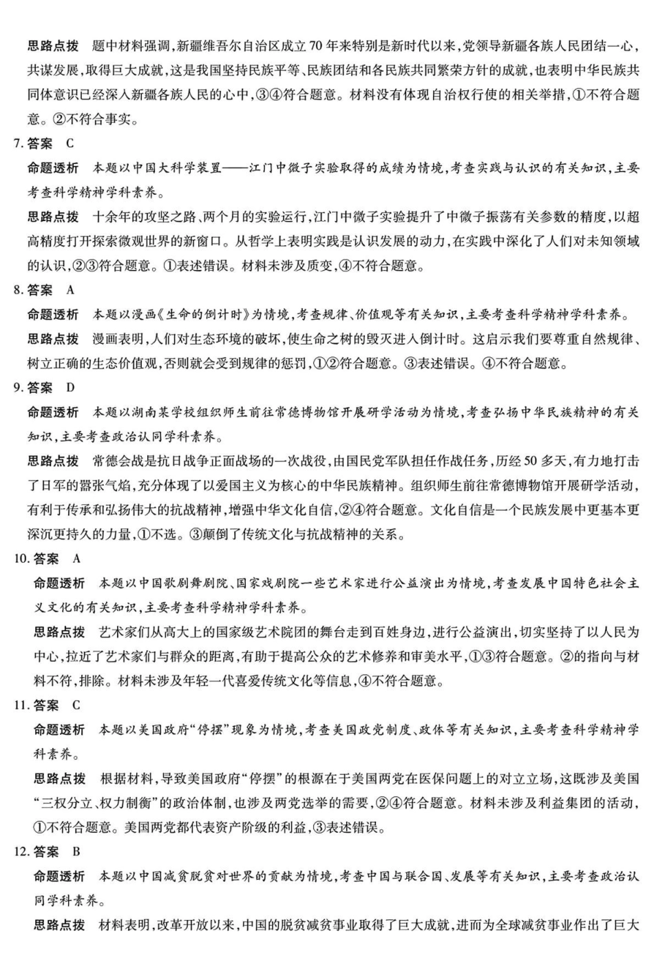 政治详细答案湖南湘一名校联盟2025-2026学年度高三年级上学期12月质量检测（湘一二模）(12.29-12.30).pdf_第2页