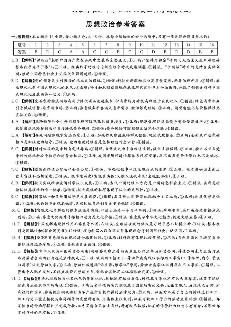 政治炎德英才大联考长郡中学2026届高三月考试卷（五）（1.4-1.5）.pdf_第1页