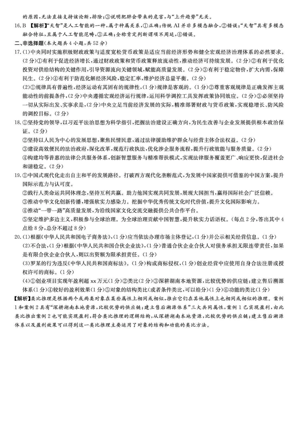 政治炎德英才大联考长郡中学2026届高三月考试卷（五）（1.4-1.5）.pdf_第2页