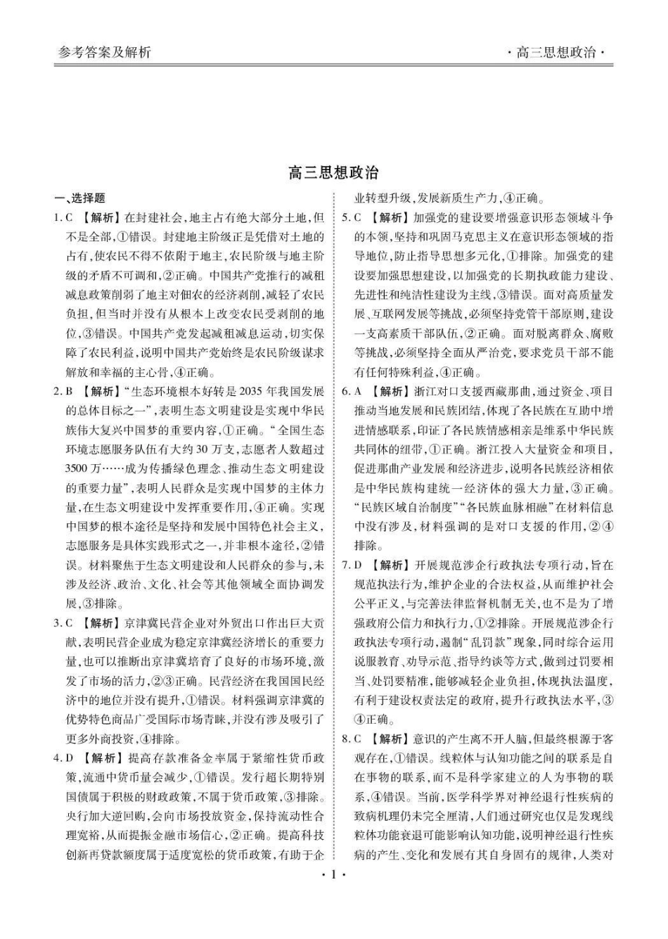政治云南楚雄州民族中学高三年级12月月考(12月下旬).pdf_第3页