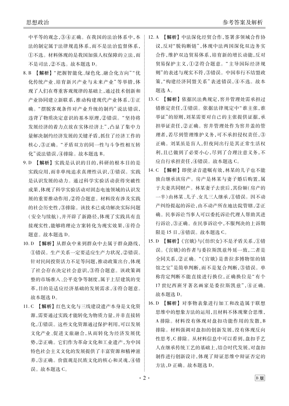 政治云南衡水金卷2026届高三上学期12月阶段性自测（12.29-12.30）.pdf_第2页