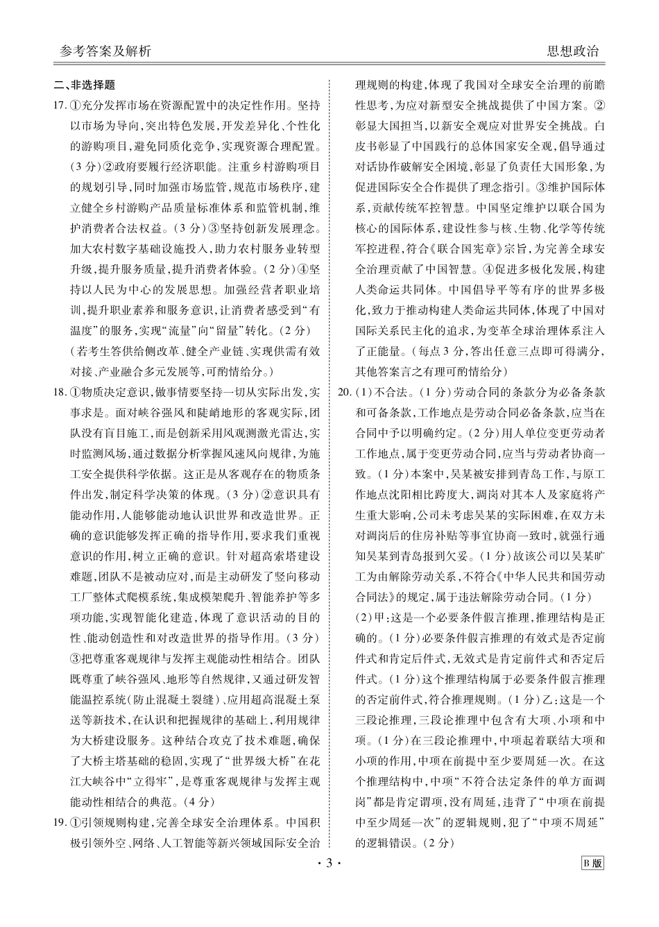 政治云南衡水金卷2026届高三上学期12月阶段性自测（12.29-12.30）.pdf_第3页