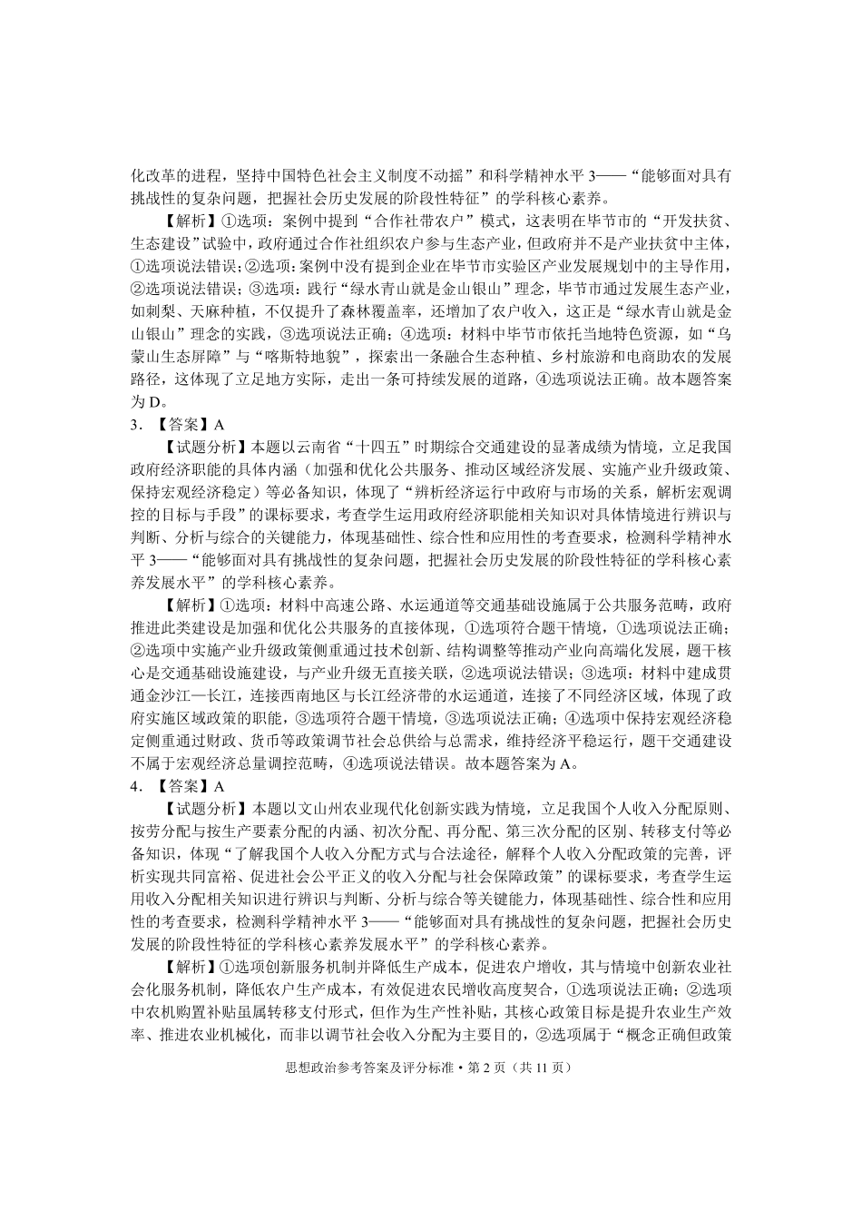 政治云南红河州、文山州2026届高中毕业生第一次复习统一检测(红河文山一统)(12.23-12.25).pdf_第2页