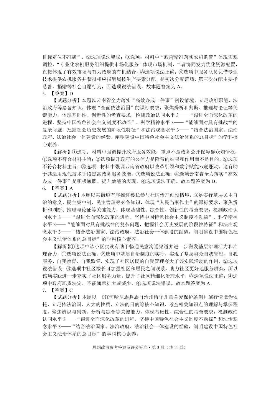 政治云南红河州、文山州2026届高中毕业生第一次复习统一检测(红河文山一统)(12.23-12.25).pdf_第3页