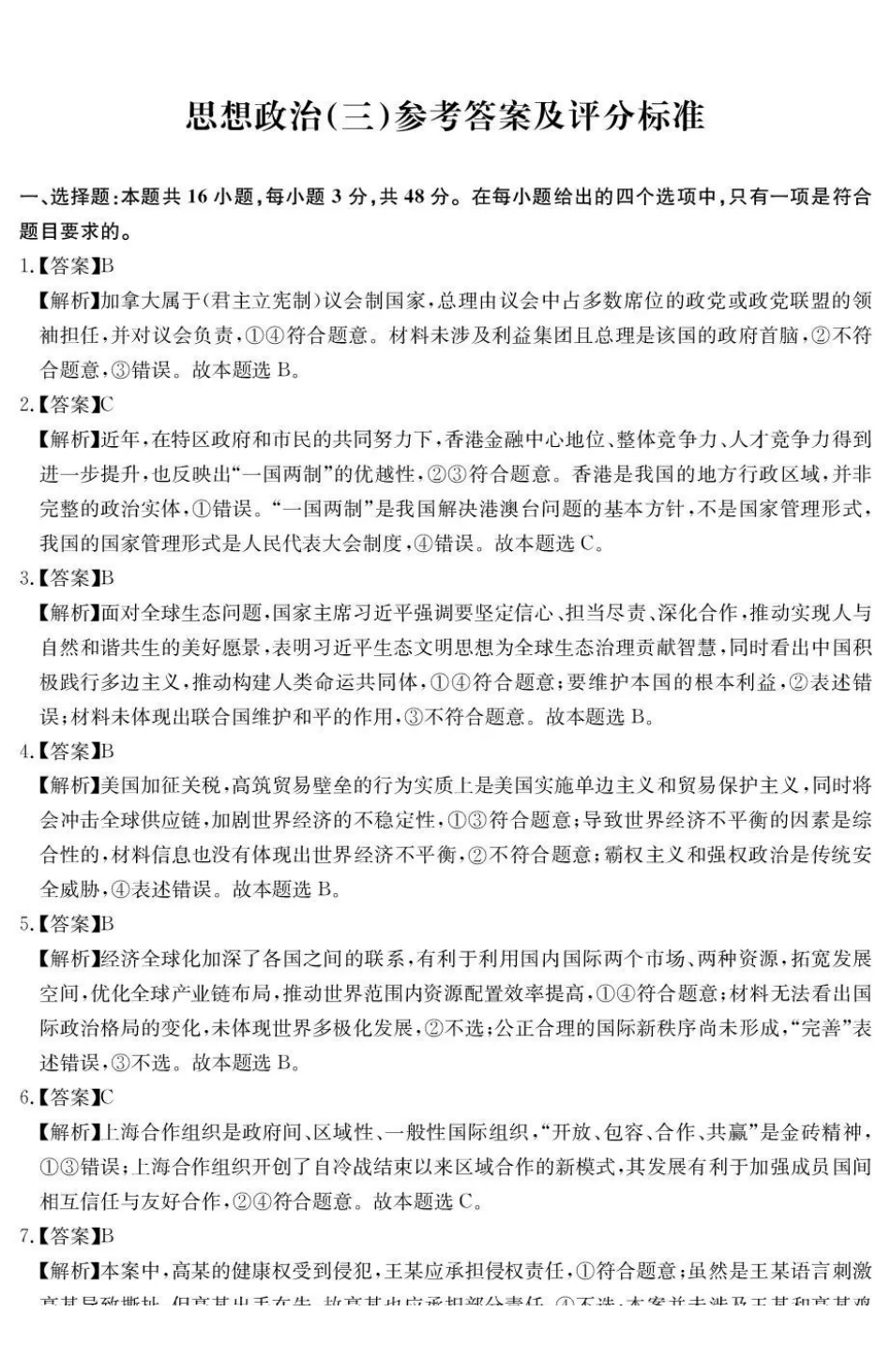 政治云南名校联盟2026届高三上学期第三次联考(12.25-12.26).pdf_第1页