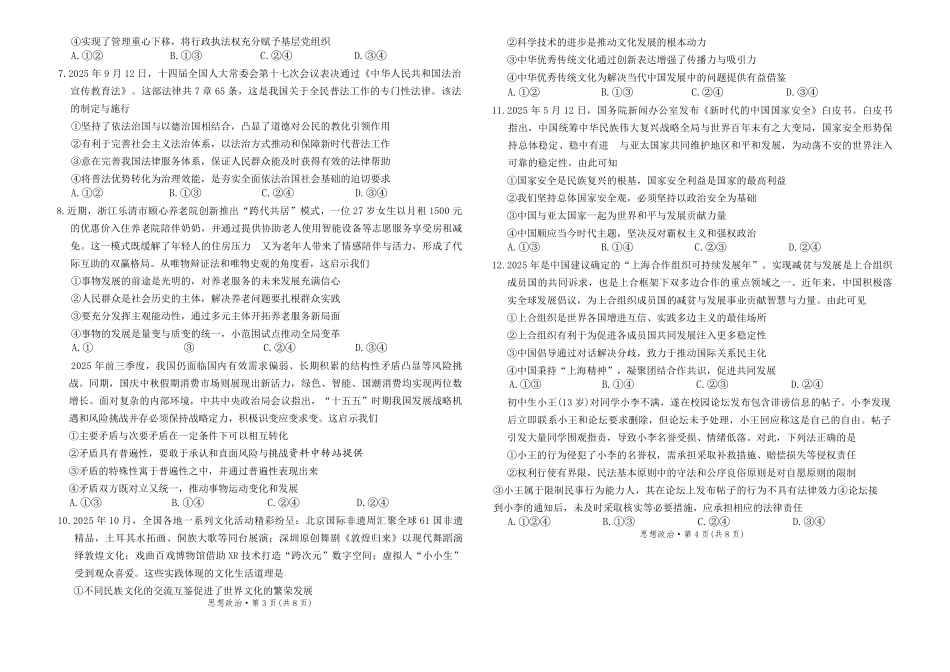 政治云南云南师大附中2026届高考适应性月考卷（六）(12.29-12.30).pdf_第2页