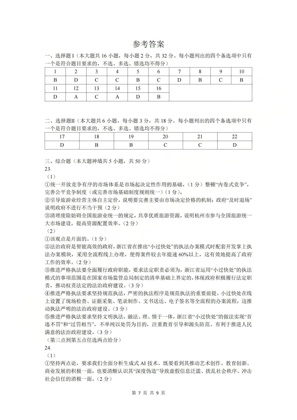 政治浙江杭州市学军中学2026年1月首考适应性考试(12.29-12.30).pdf_第1页