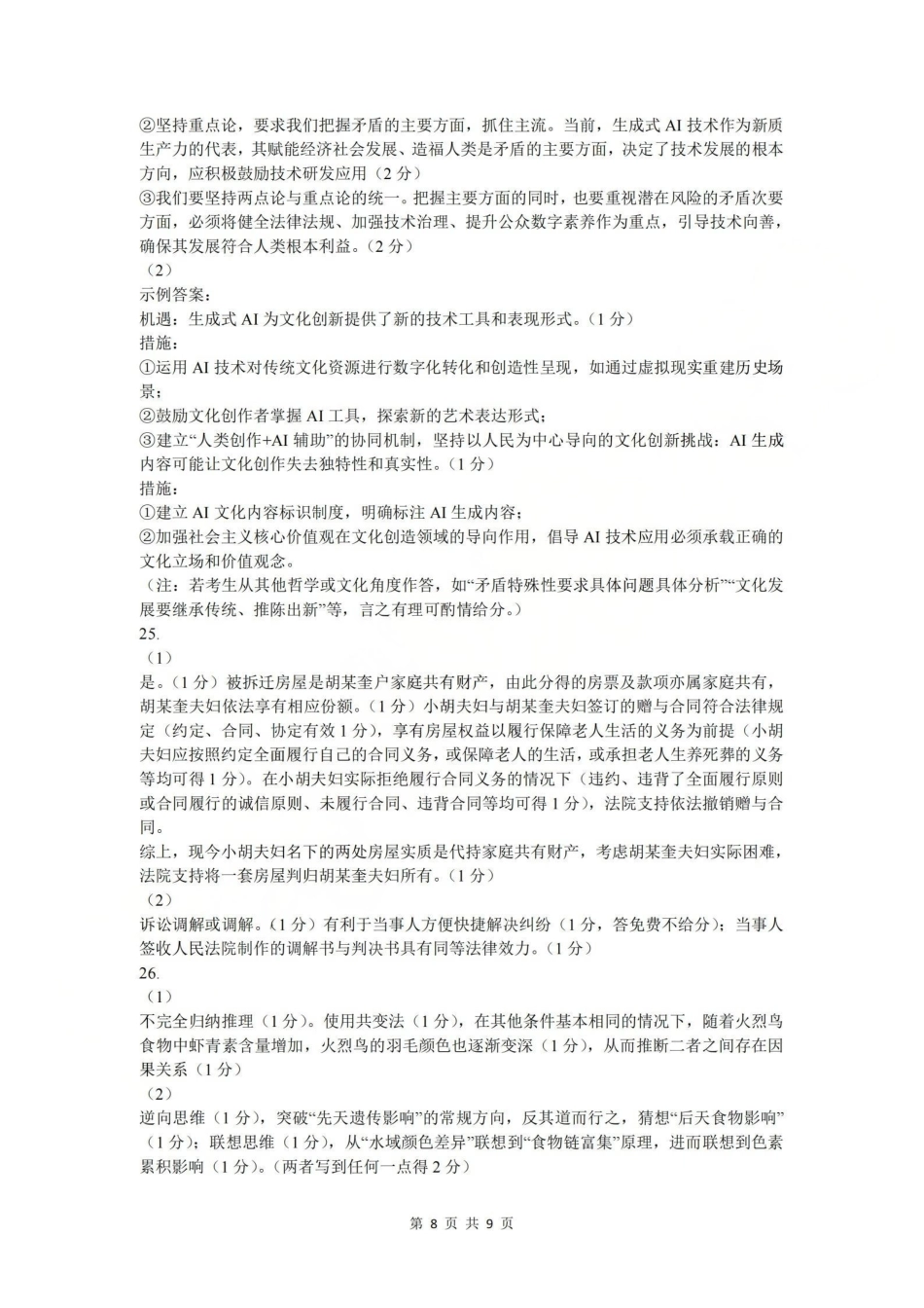 政治浙江杭州市学军中学2026年1月首考适应性考试(12.29-12.30).pdf_第2页