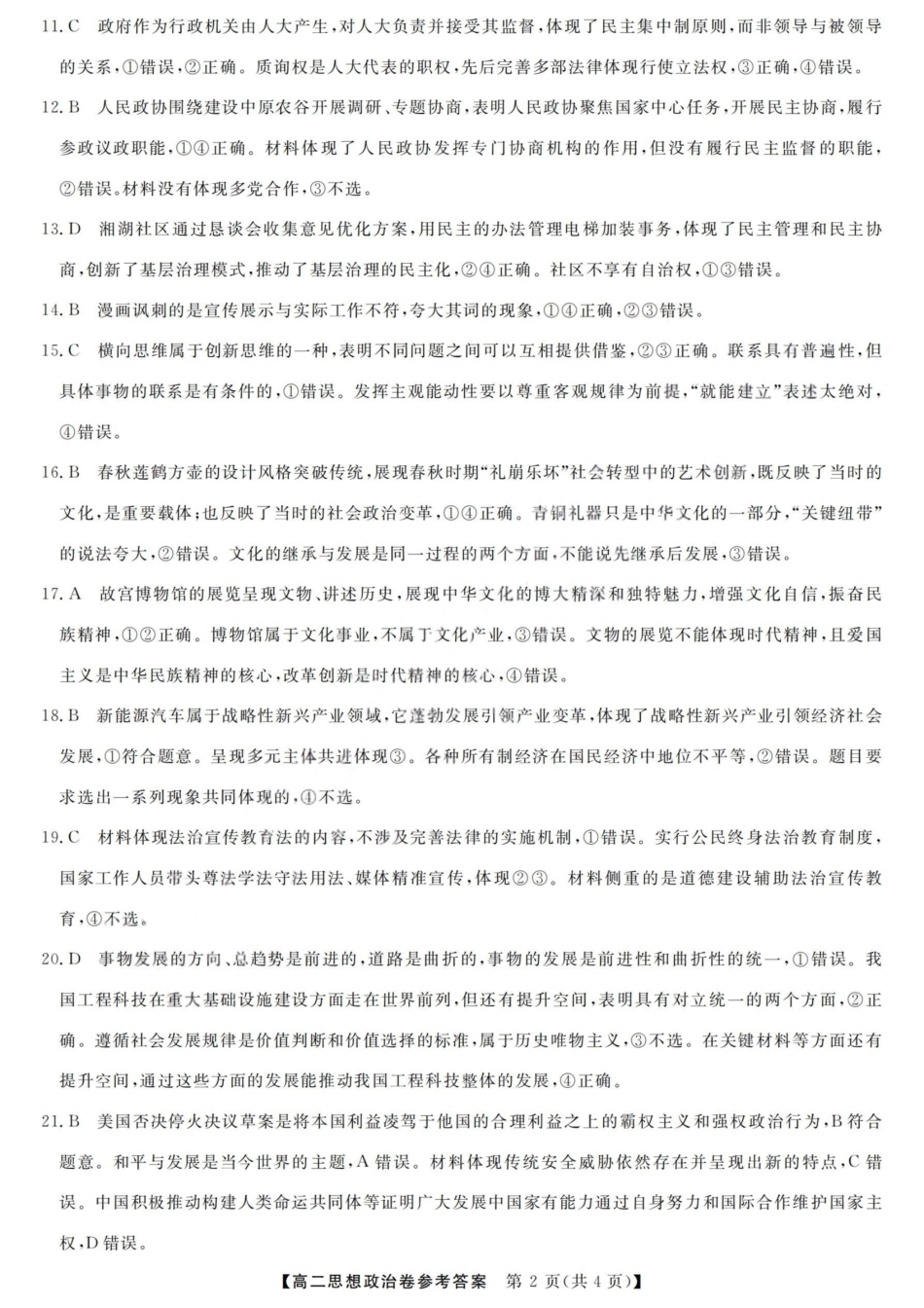 政治浙江强基联盟2025-2026学年高二上学期12月联考（12.23-12.24）.pdf_第2页