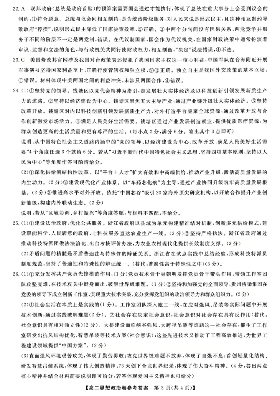 政治浙江强基联盟2025-2026学年高二上学期12月联考（12.23-12.24）.pdf_第3页