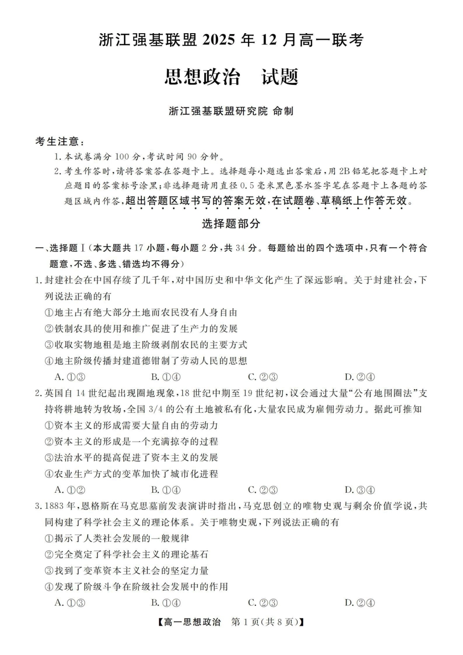 政治浙江强基联盟2025年12月高一上学期12月联考（12.23-12.24）.pdf_第1页