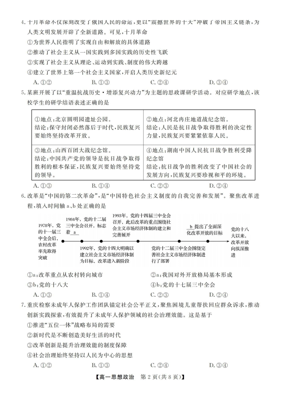 政治浙江强基联盟2025年12月高一上学期12月联考（12.23-12.24）.pdf_第2页