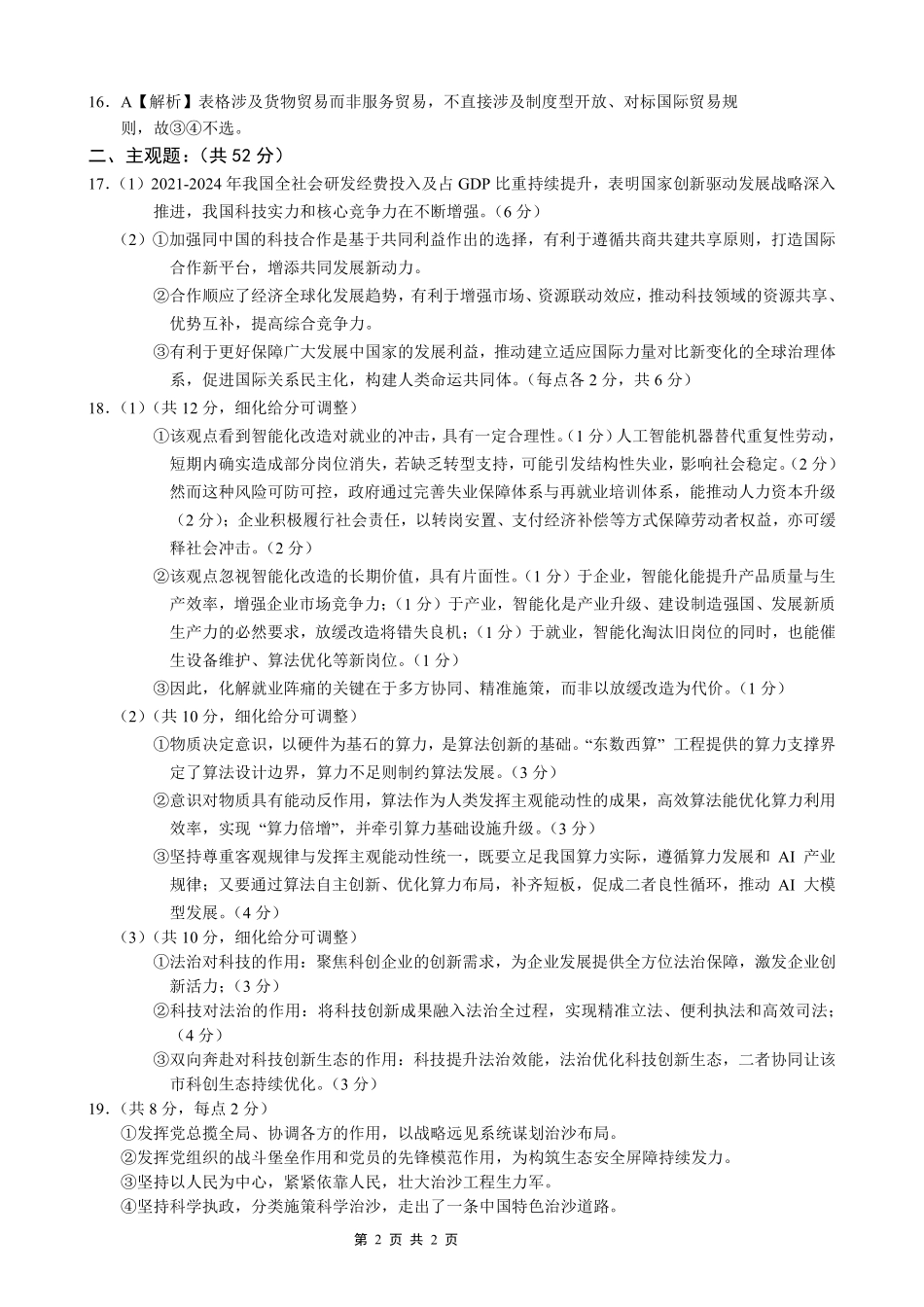 政治重庆市七校联盟2026届高三年级12月二阶段12月联考（12.24-12.25）.pdf_第2页