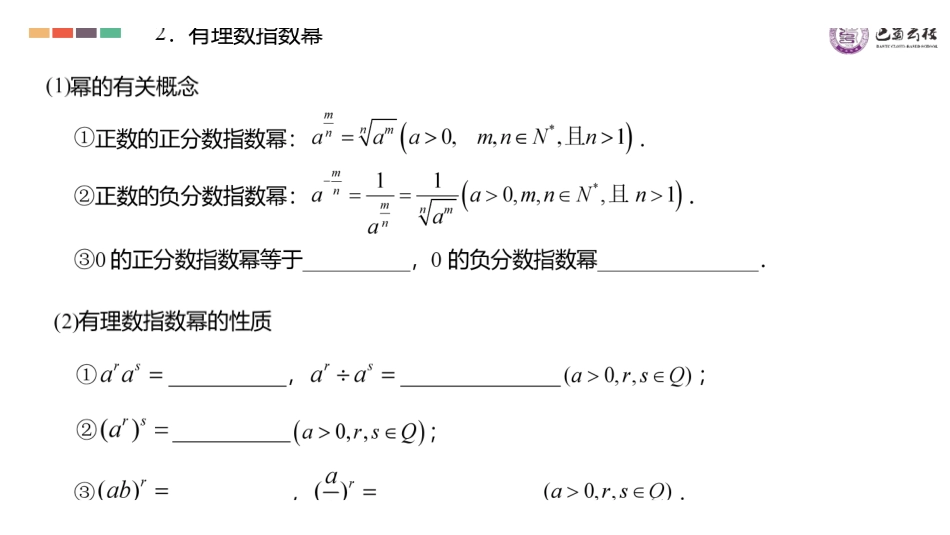 指数与对数回顾(周末课堂).pdf_第3页