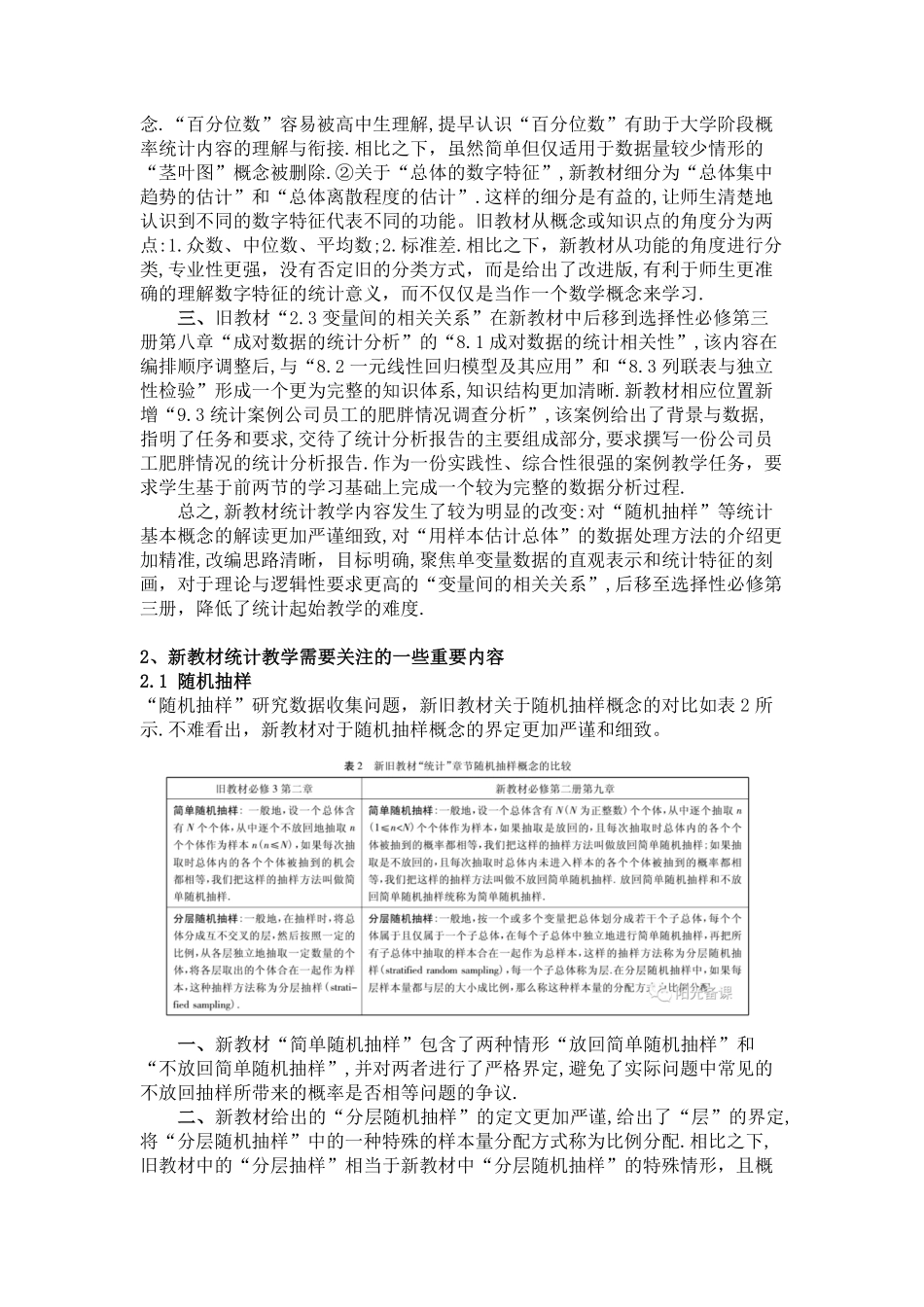 中心发言统计5.30.pdf_第2页