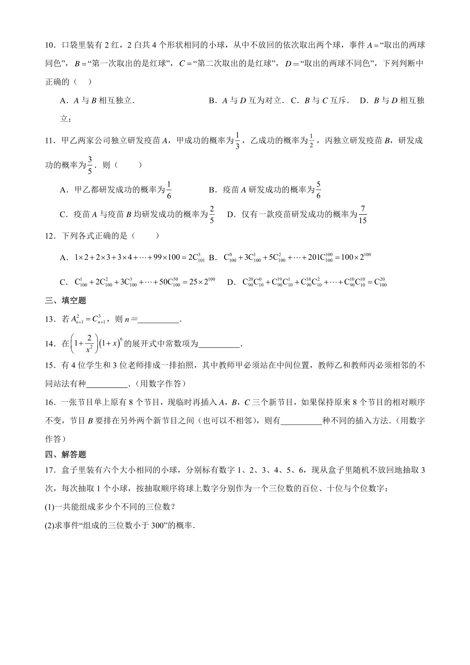 重庆市巴蜀中学2021-2022学年高二下学期3月月考数学试卷.pdf_第2页
