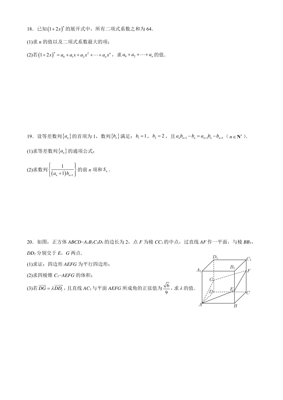 重庆市巴蜀中学2021-2022学年高二下学期3月月考数学试卷.pdf_第3页