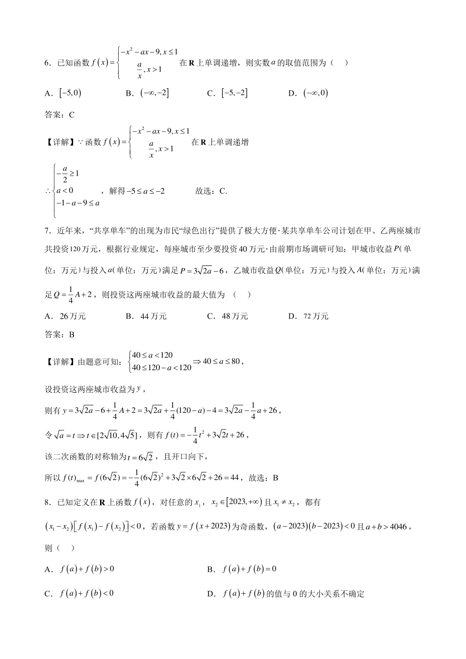 重庆市巴蜀中学高2025届高一上数学学科定时练习答案.pdf_第2页