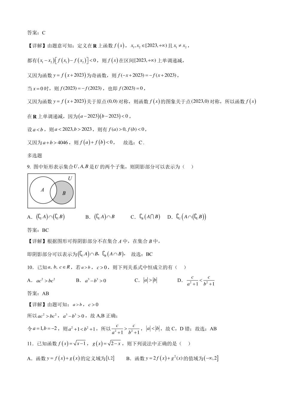重庆市巴蜀中学高2025届高一上数学学科定时练习答案.pdf_第3页
