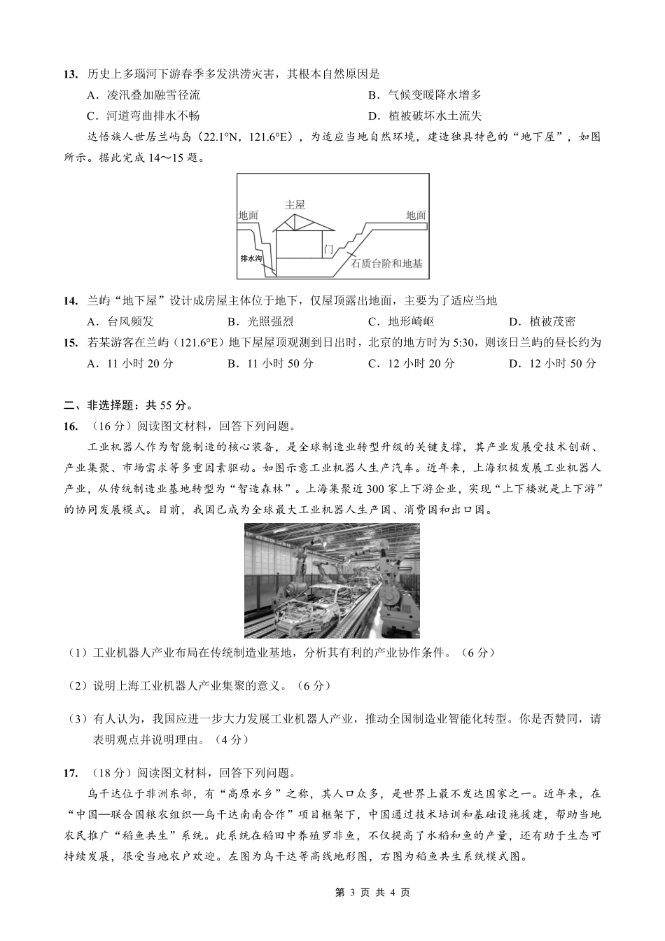 重庆市第八中学2026届高考适应性月考卷(五)地理.pdf_第3页
