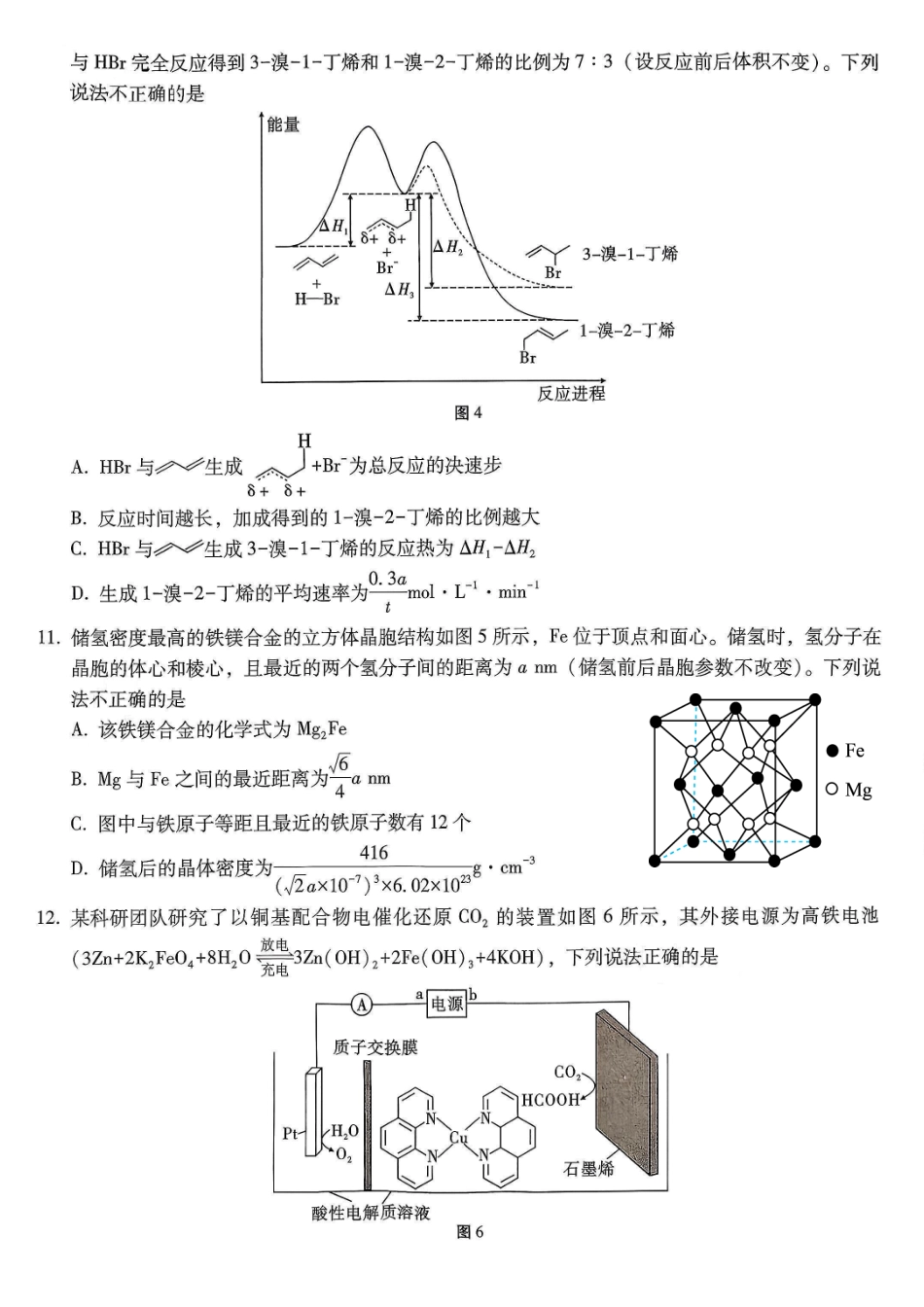 重庆市第八中学2026届高考适应性月考卷（五）化学.pdf_第3页