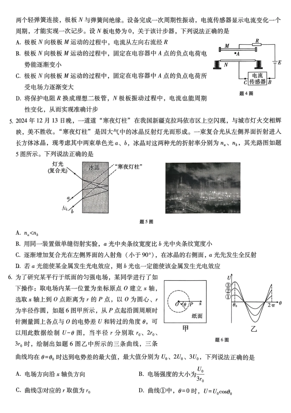 重庆市第八中学2026届高考适应性月考卷（五）物理.pdf_第2页