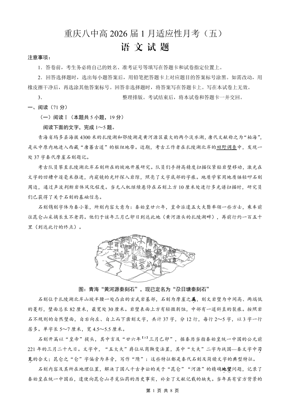 重庆市第八中学2026届高考适应性月考卷(五)语文.pdf_第1页