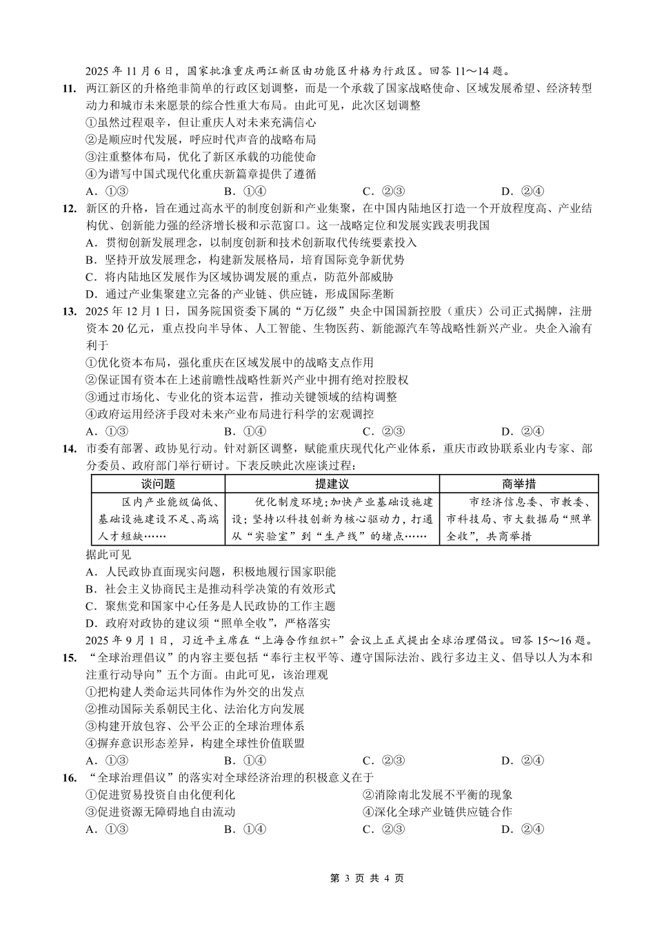 重庆市第八中学2026届高考适应性月考卷(五)政治.pdf_第3页
