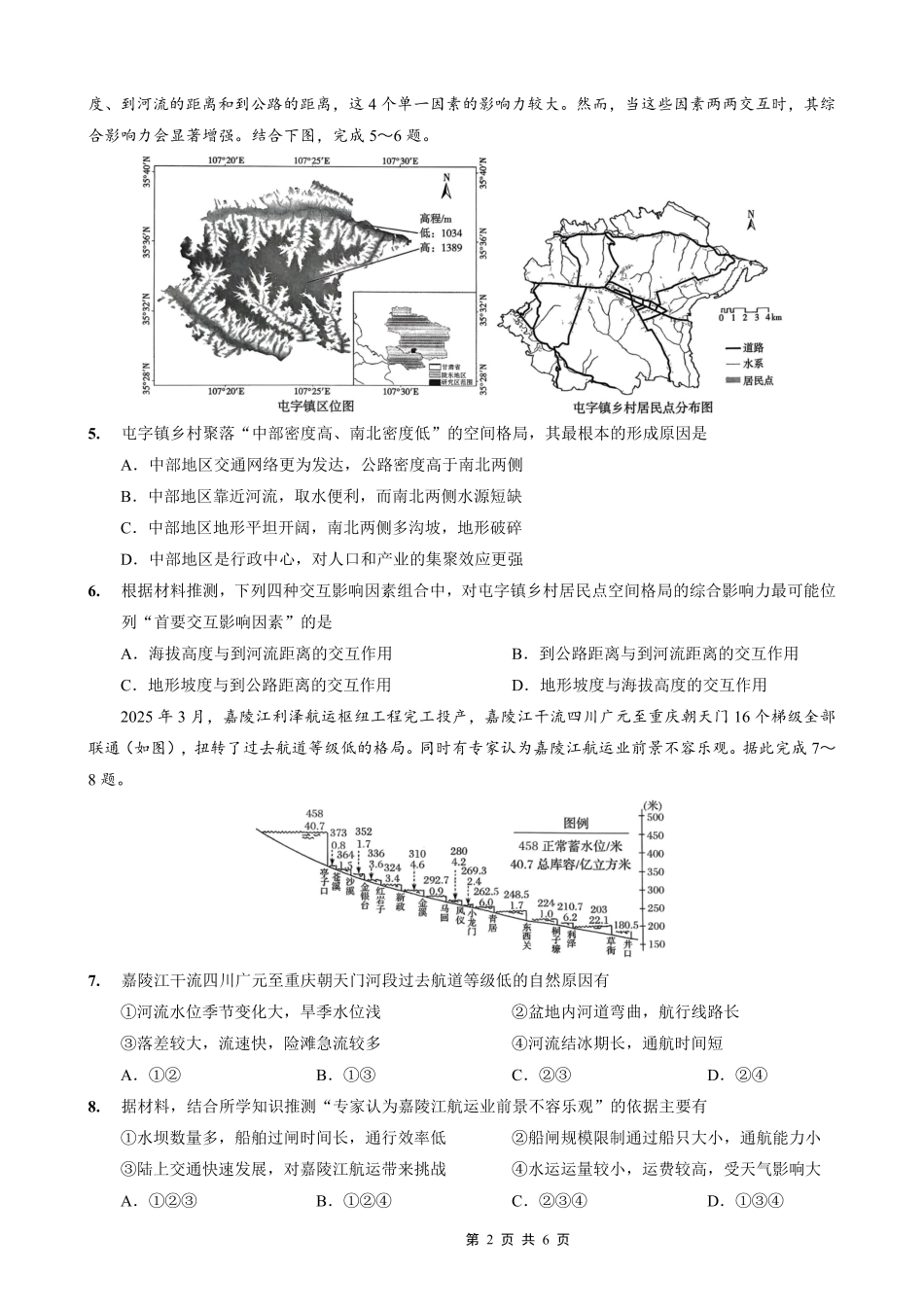 重庆市第一中学校2025-2026学年高三上学期12月月考地理.pdf_第2页