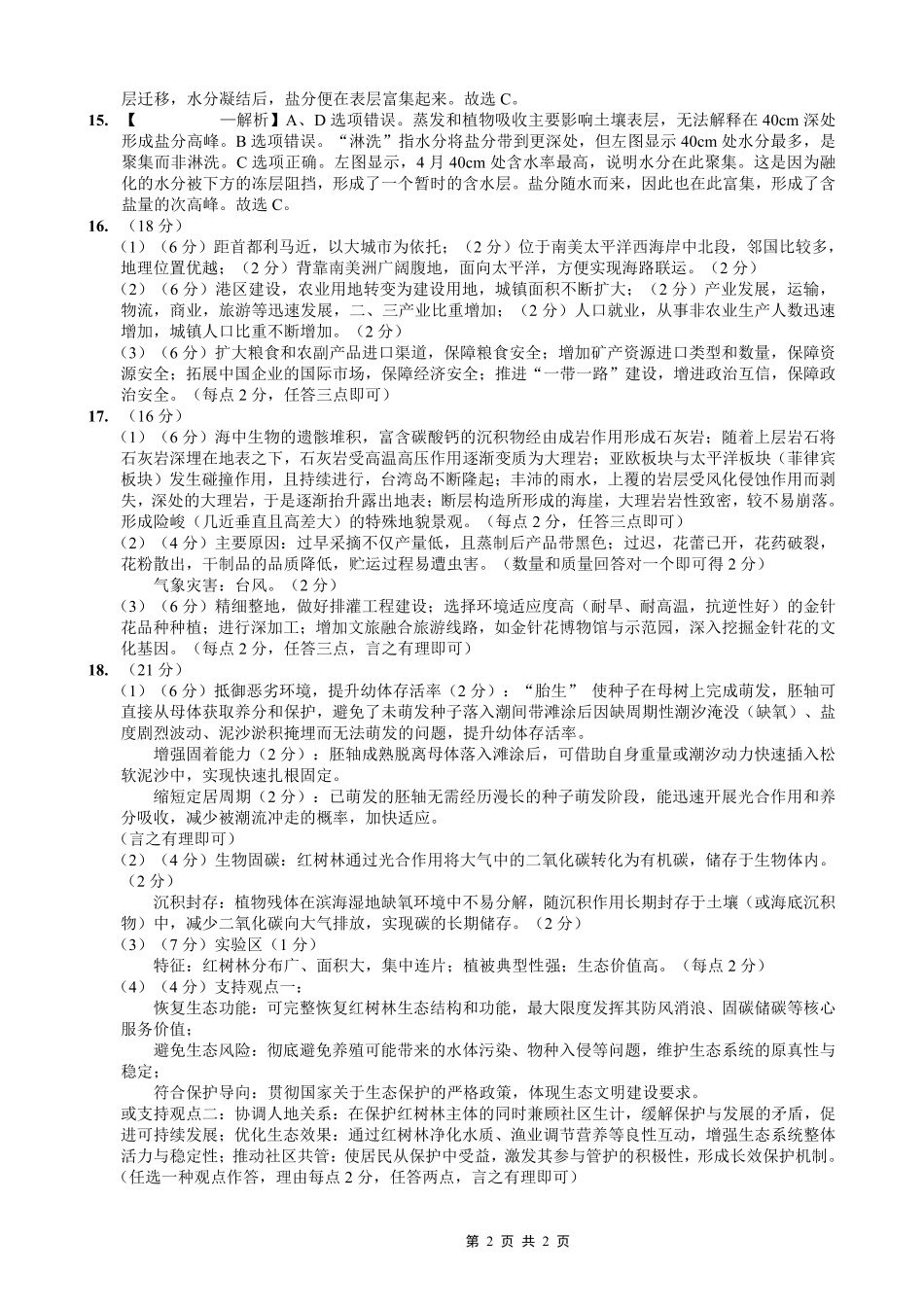 重庆市第一中学校2025-2026学年高三上学期12月月考地理答案.pdf_第2页