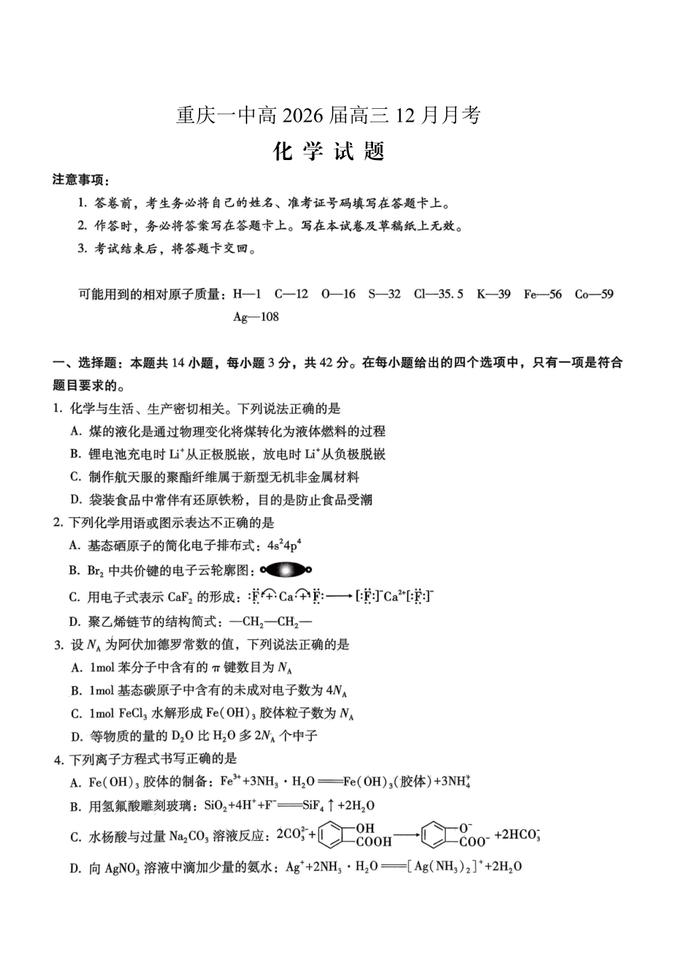 重庆市第一中学校2025-2026学年高三上学期12月月考化学.pdf_第1页