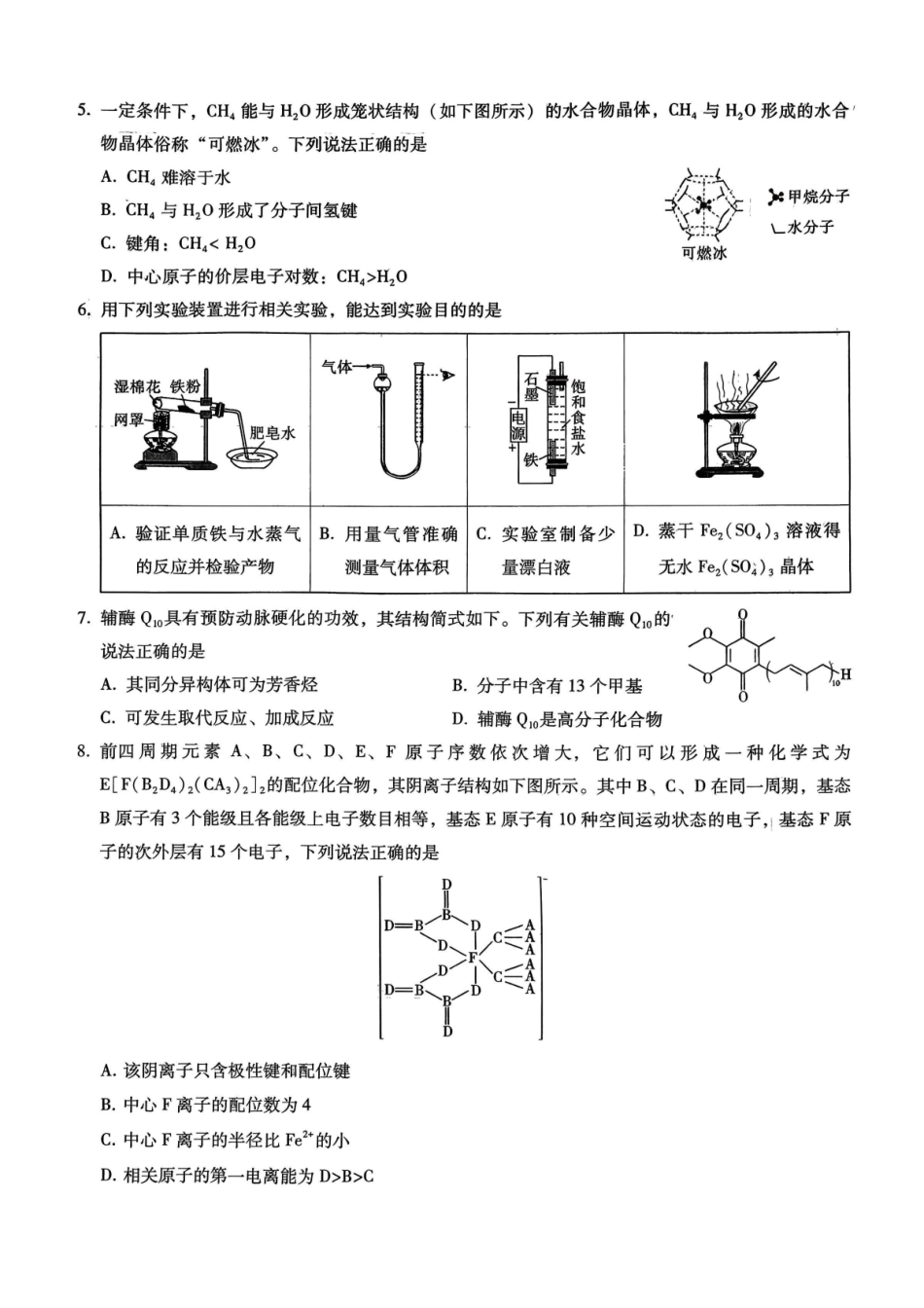 重庆市第一中学校2025-2026学年高三上学期12月月考化学.pdf_第2页