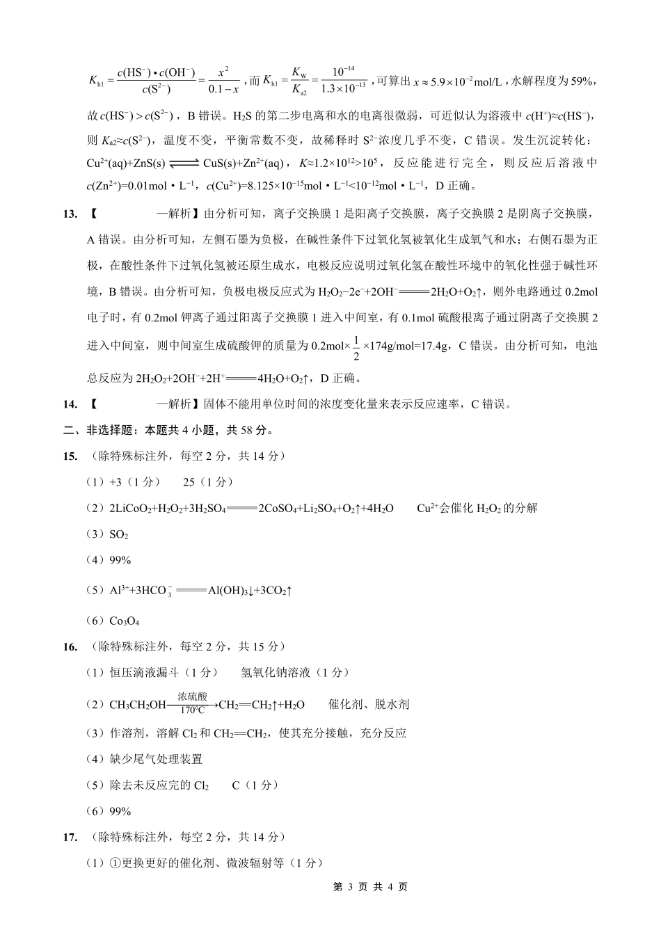 重庆市第一中学校2025-2026学年高三上学期12月月考化学答案.pdf_第3页
