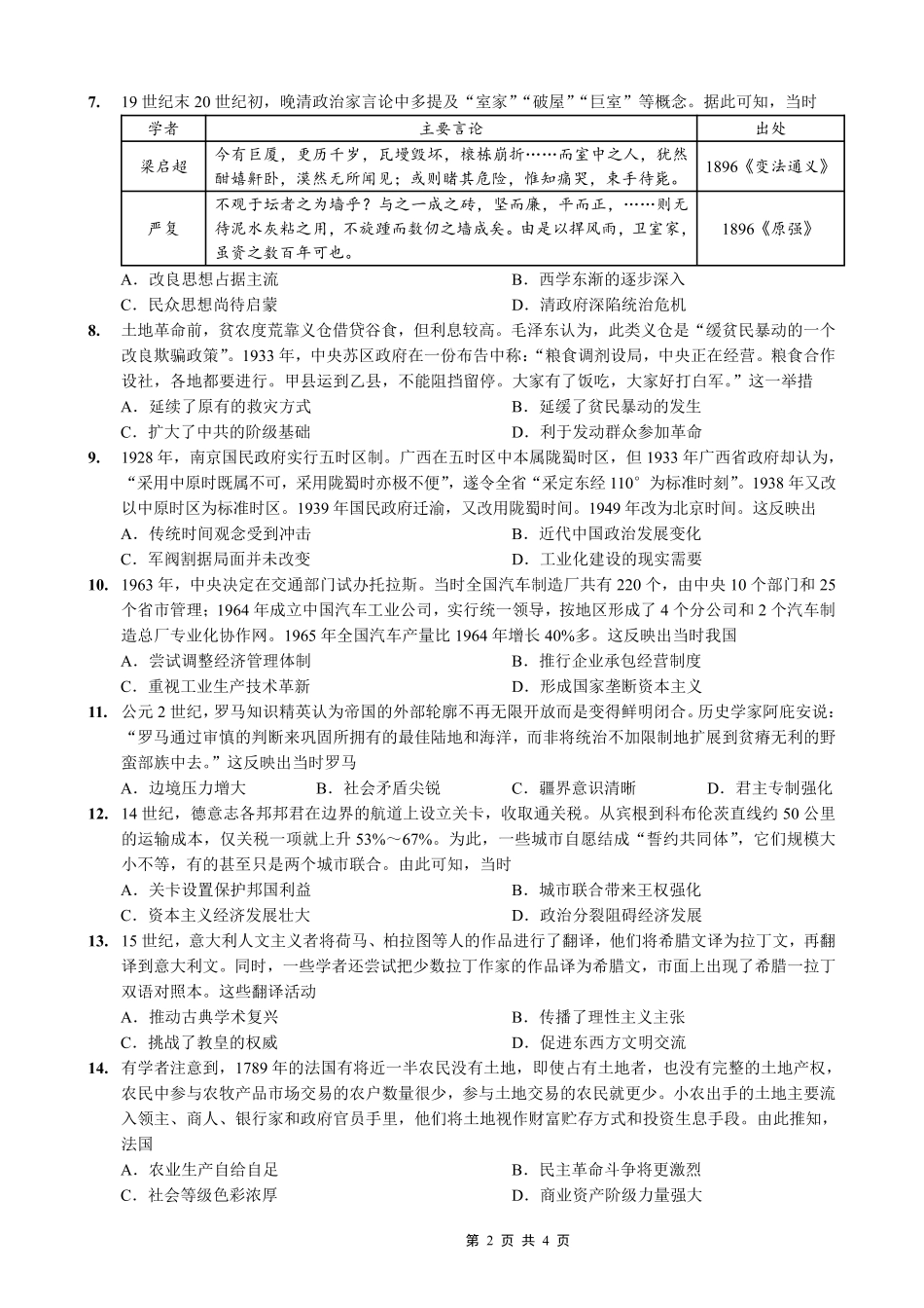 重庆市第一中学校2025-2026学年高三上学期12月月考历史.pdf_第2页