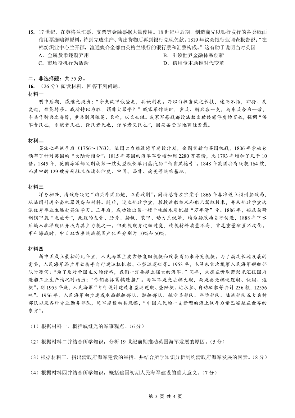 重庆市第一中学校2025-2026学年高三上学期12月月考历史.pdf_第3页