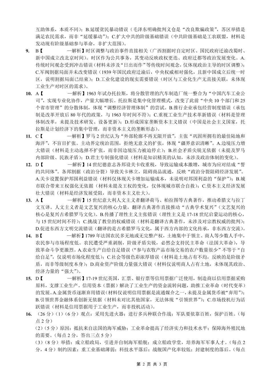 重庆市第一中学校2025-2026学年高三上学期12月月考历史答案.pdf_第2页