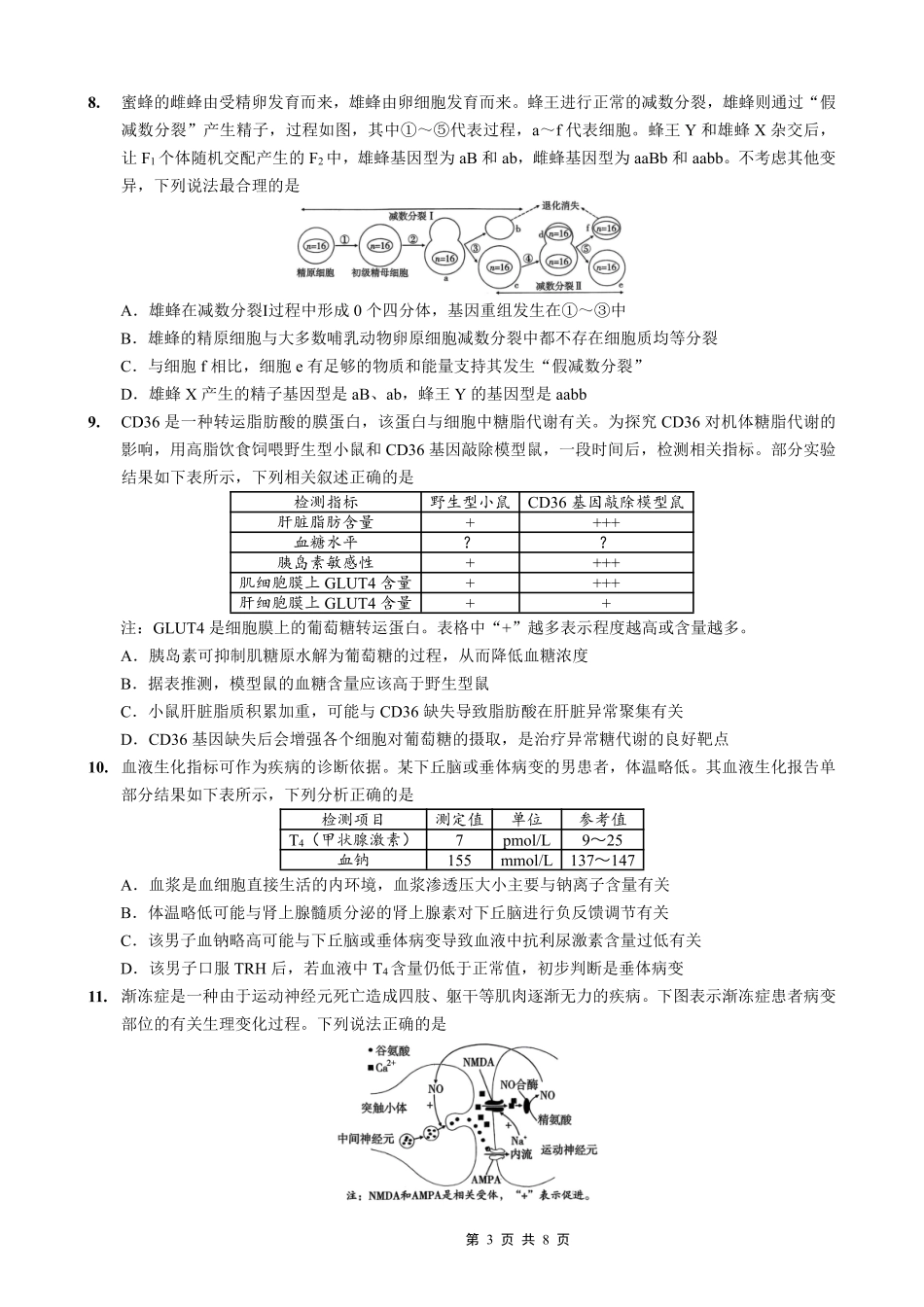 重庆市第一中学校2025-2026学年高三上学期12月月考生物.pdf_第3页