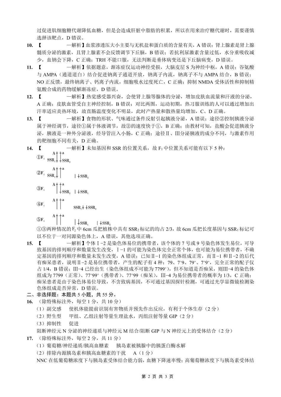 重庆市第一中学校2025-2026学年高三上学期12月月考生物答案.pdf_第2页