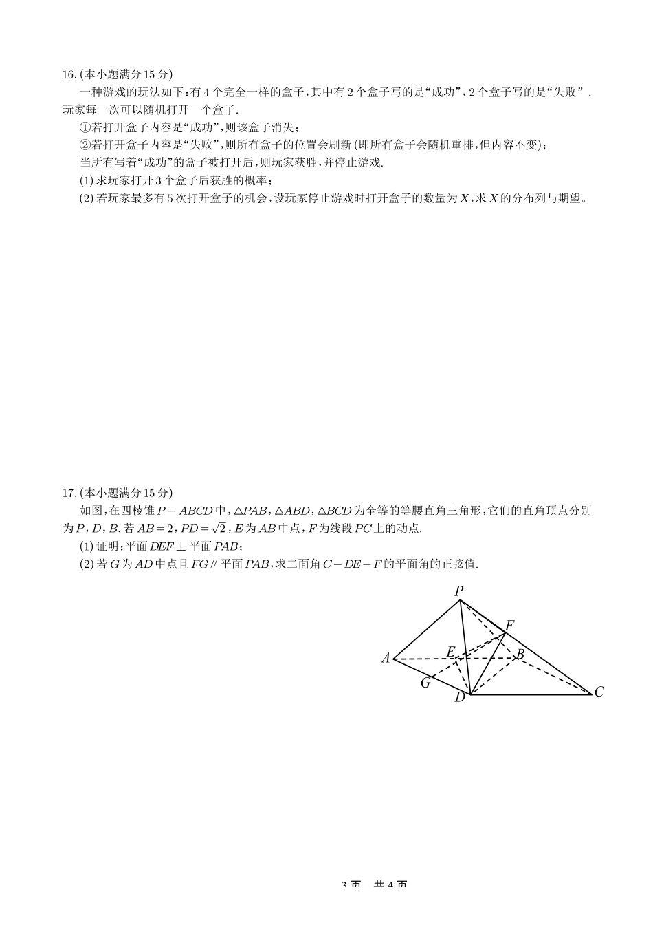 重庆市第一中学校2025-2026学年高三上学期12月月考数学.pdf_第3页