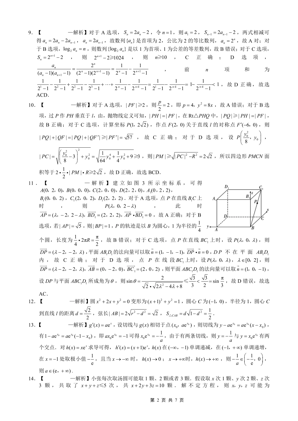 重庆市第一中学校2025-2026学年高三上学期12月月考数学答案.pdf_第2页