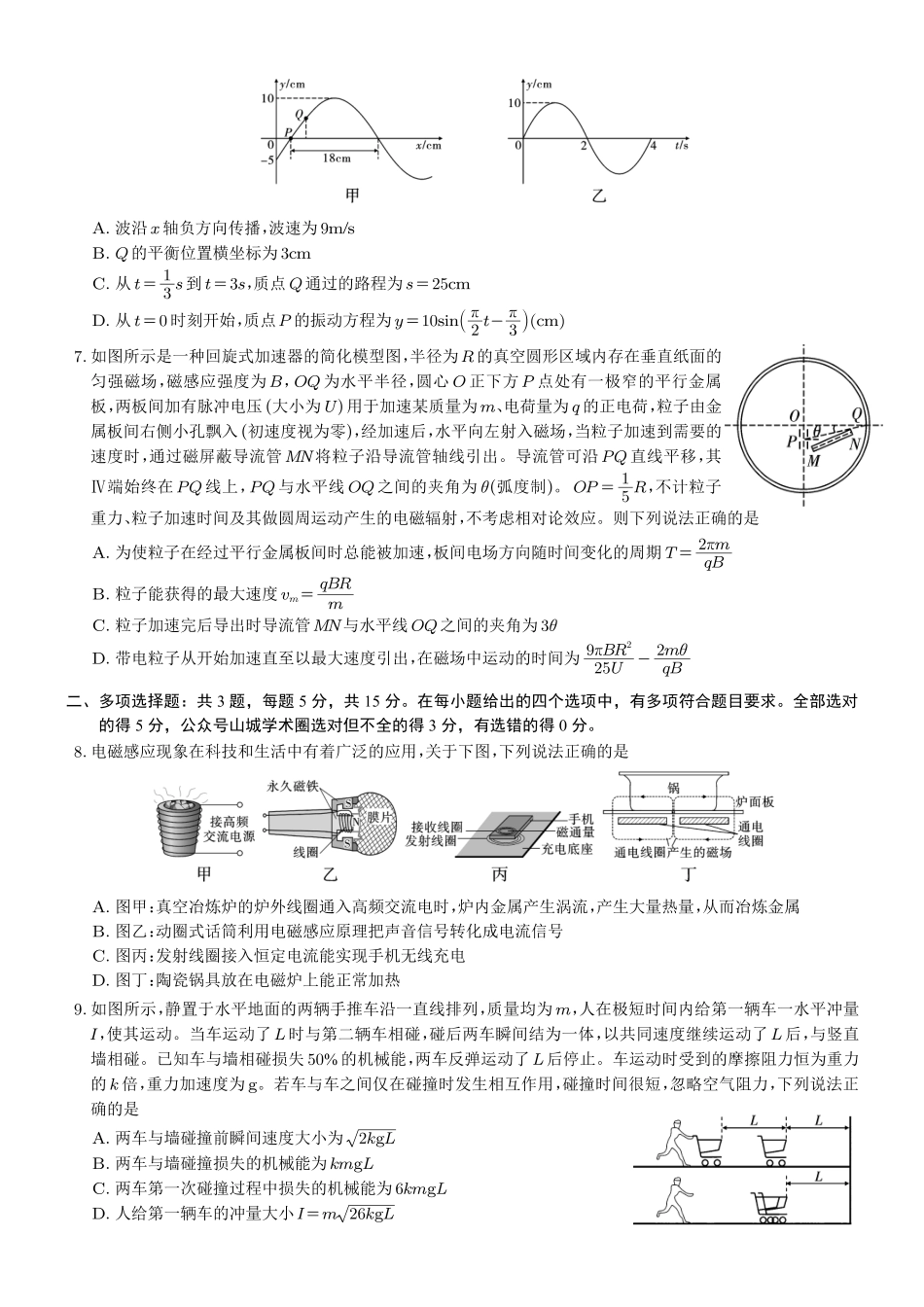 重庆市第一中学校2025-2026学年高三上学期12月月考物理.pdf_第2页